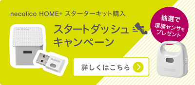 スターターキット購入でスタートダッシュキャンペーンのバナー