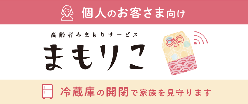 独居ケアアシスタント 自治体向けプラン