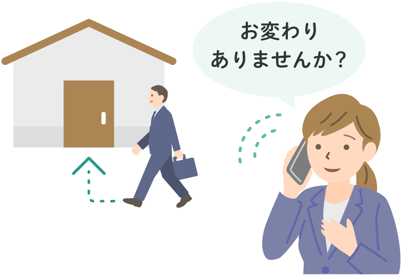 安否確認イメージ「お変わりありませんか？」