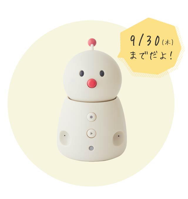 9/30(木)までだよ!