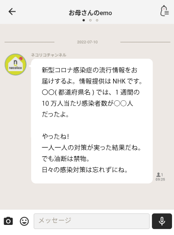 新型コロナ流行情報の通知2