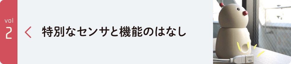 誰でも使えるBOCCO emo LTEモデルのしくみ