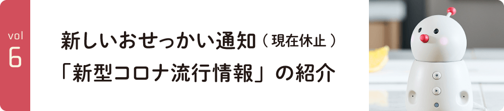 vol6.コラムのタイトル