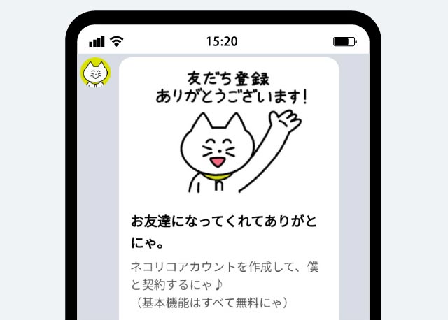 2.LINEで友だち登録