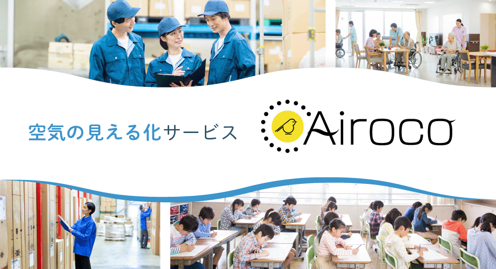 Airoco（エアロコ）