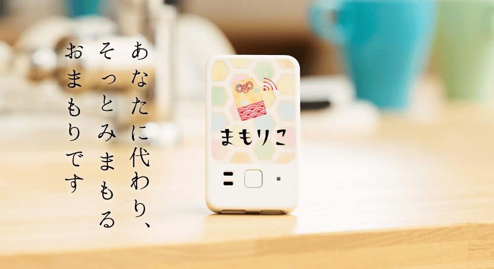 まもりこ