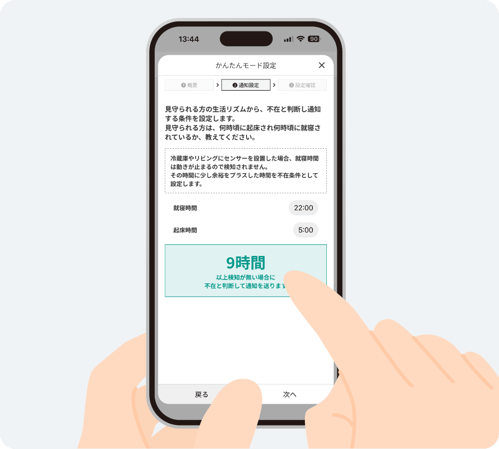 かんたん設定