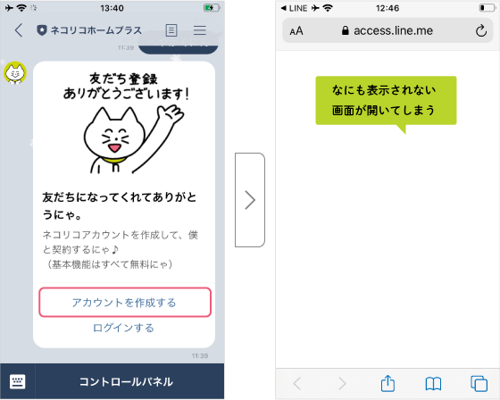 ネコリコホームプラスのアカウント作成画面が進まない トラブルq A サポート ネコリコホームプラス