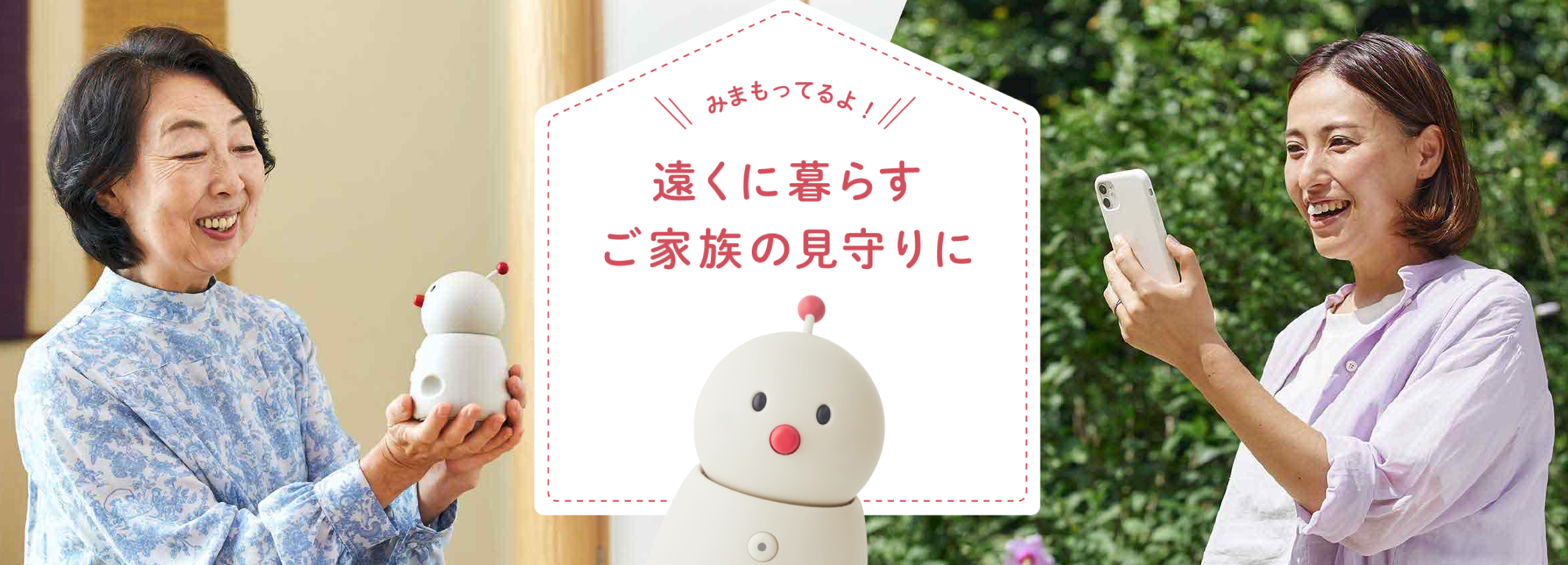 離れて暮らす家族の見守りに。「BOCCO emo LTEモデル Powered by