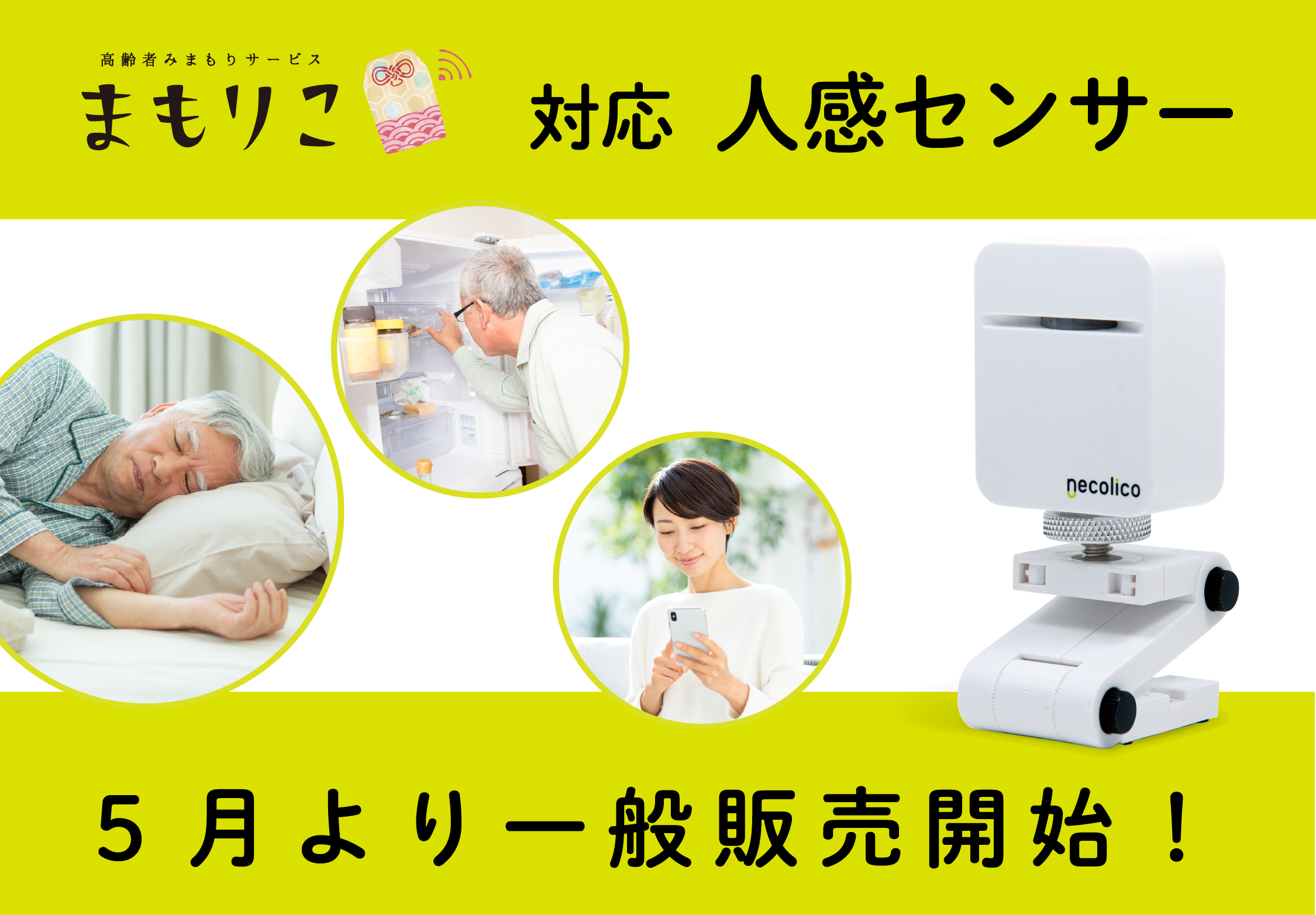 MORITA TMF501 + TMR200 精密機器 動作確認済み まもりこ対応センサー「人感センサー」リターン出荷完了。5月より一般